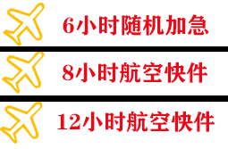 五大连池航空货运快递公司,专业空运当天件